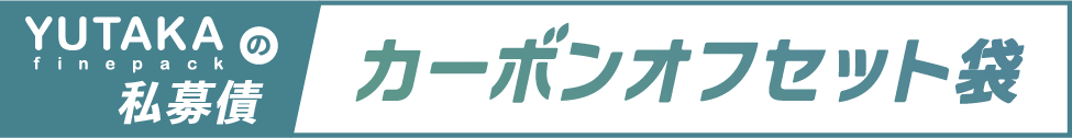 私募債バナー
